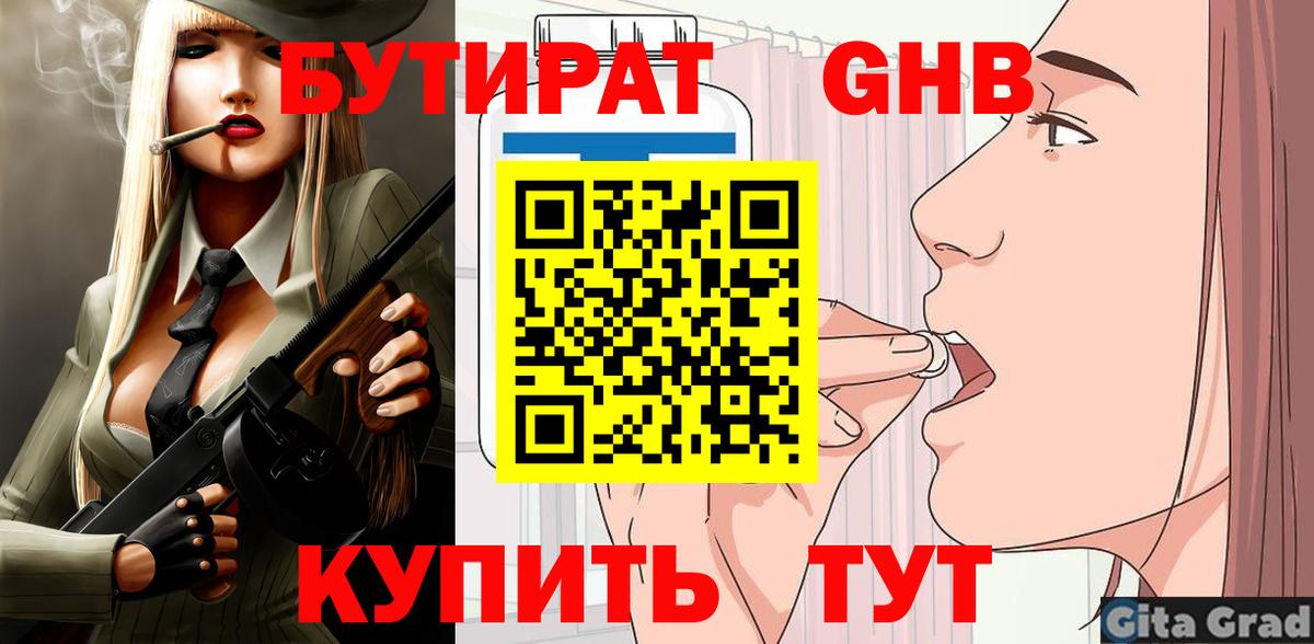Бутират оксибутират Великий Устюг