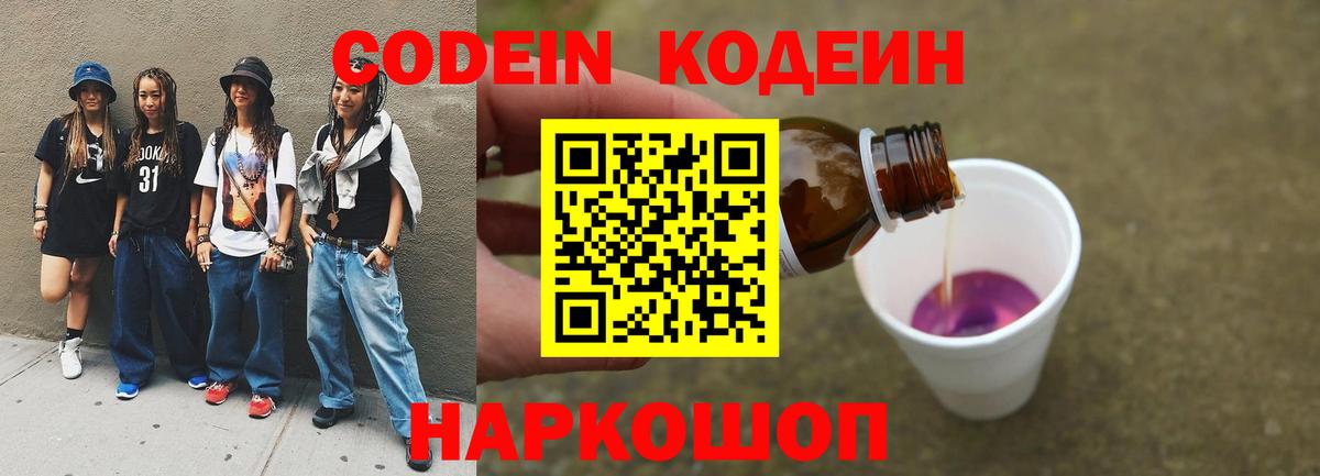 Кодеин напиток Lean (лин) Великий Устюг