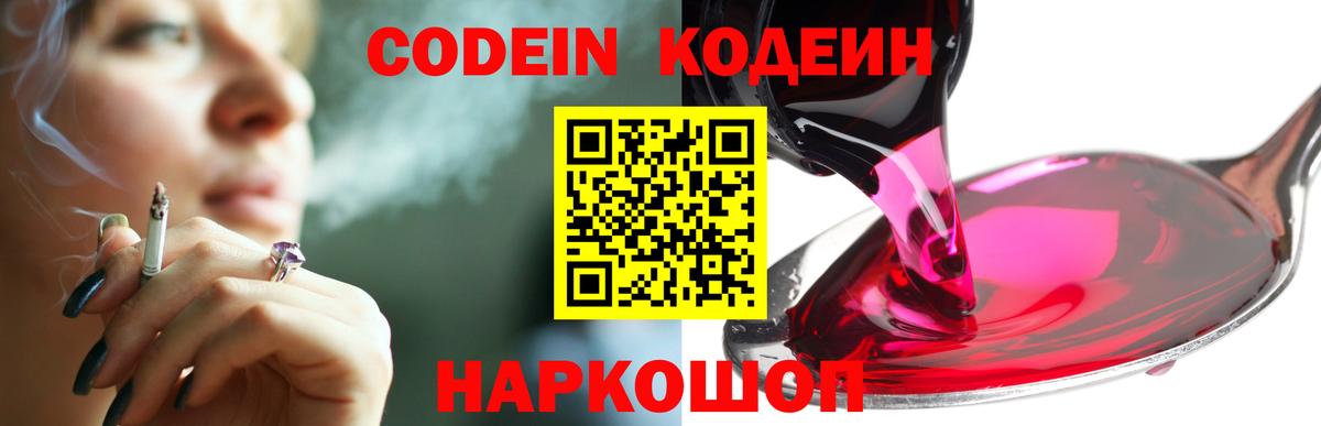 Великий Устюг  Кодеин напиток Lean (лин)  Кодеиновый сироп Lean напиток Lean (лин)  Вход с VPN 