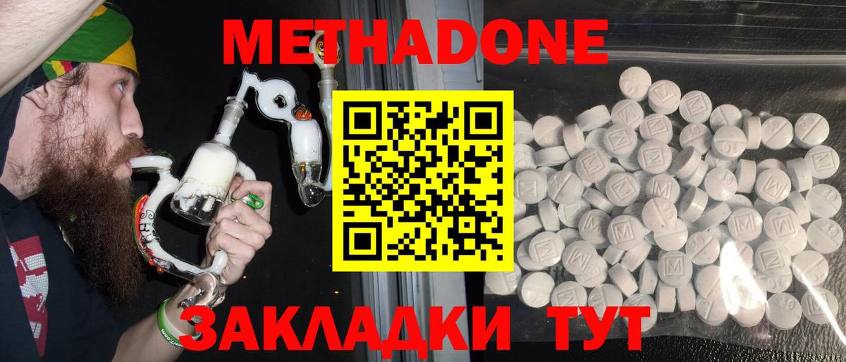 МЕТАДОН methadone Великий Устюг